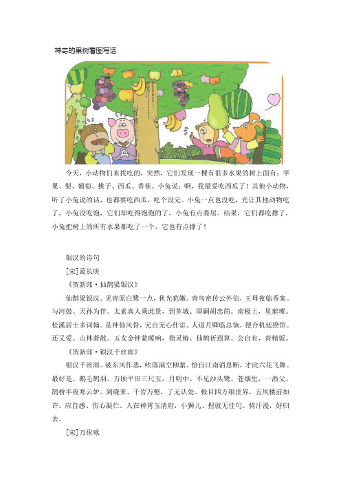神奇的果树看图写话 今天,小动物们来找吃的,突然,它们发现一棵有很多