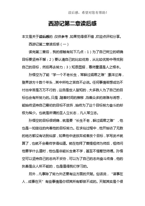 朝花夕拾第二章的读后感 - 百度文库