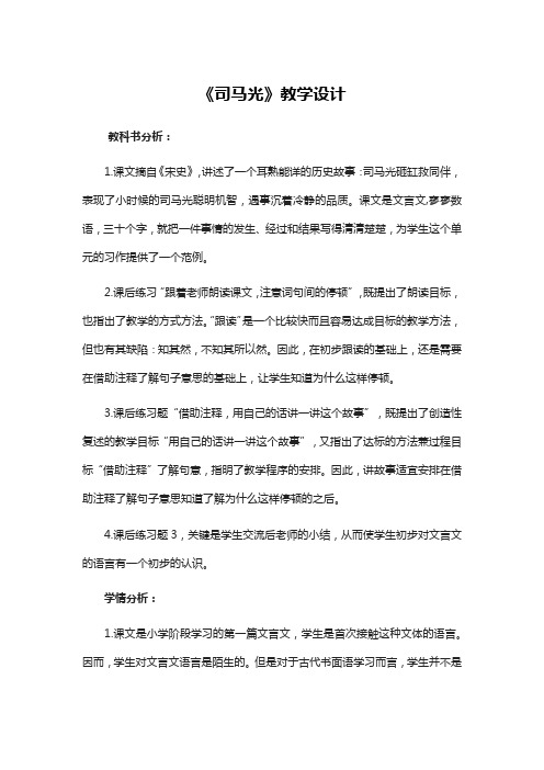 部编人教版三年级语文上册《司马光