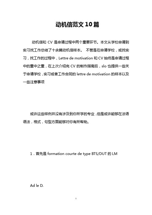 本文从学校申请到实习找工作总结了十余篇动机信样本.