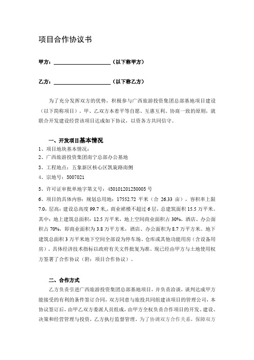 个人 公司 项目合作协议 百度文库