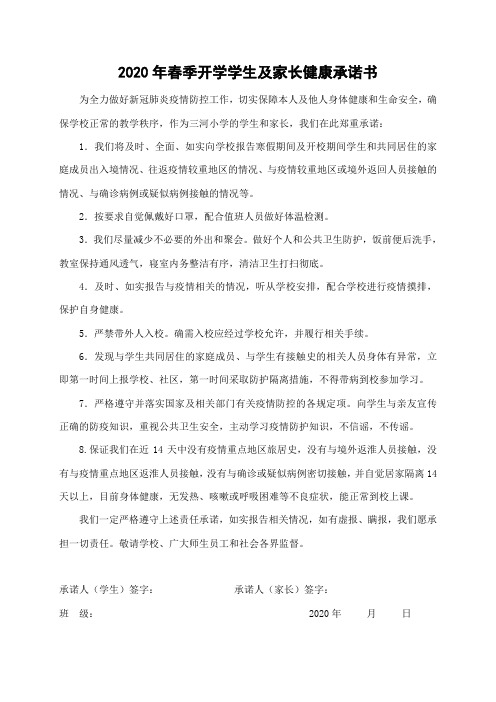    2020年春季开学学生健康承诺书