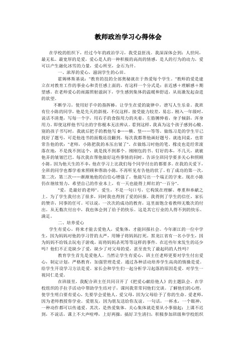 教师暑假政治学习心得 百度文库