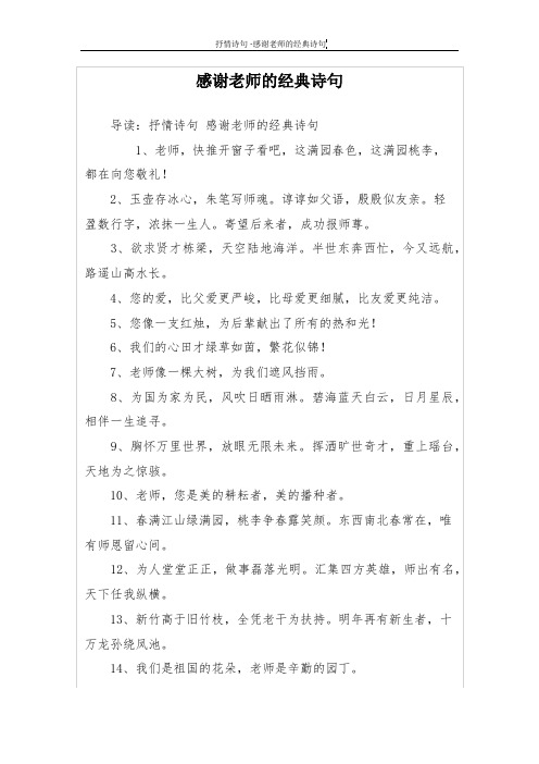 感谢老师的经典诗句 导读:抒情诗句感谢老师的经典诗句 1,老师,快推开