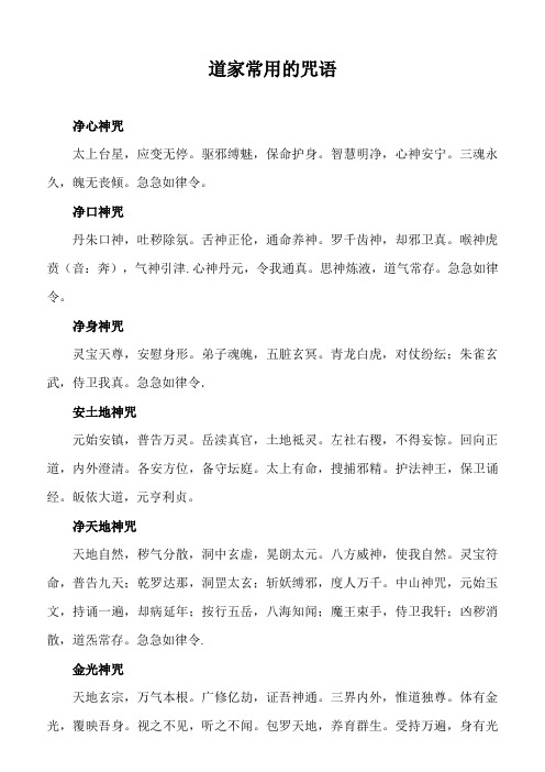 道教开光口诀 百度文库