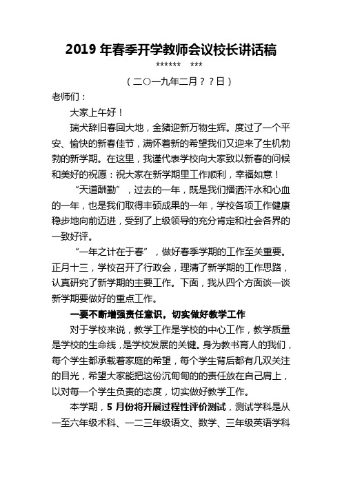 学期初教职工大会副校长讲话稿 百度文库