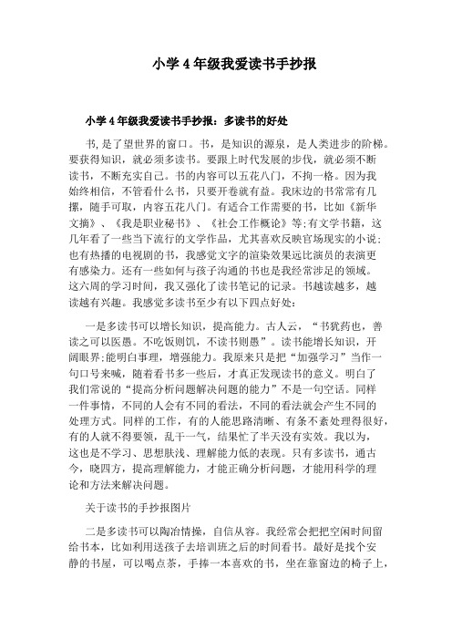 我爱读书手抄报内容字 - 百度文库