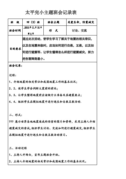 1人下载 小学主题班会记录表