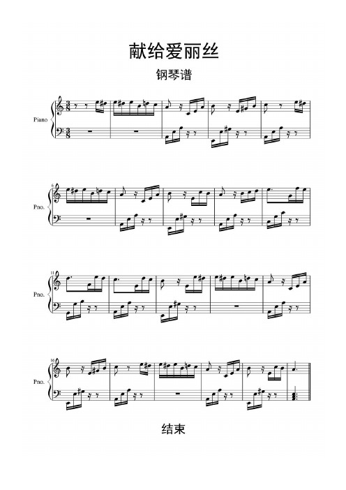 致爱丽丝初学版钢琴谱 - 百度文库