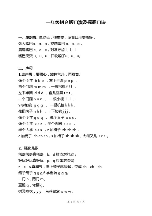     一年级拼音顺口溜儿歌和口诀