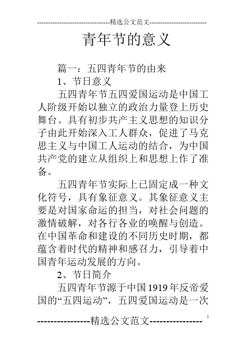 青年节五四爱国运动是中国工人阶级开始以独立的政治力量登上历史舞台