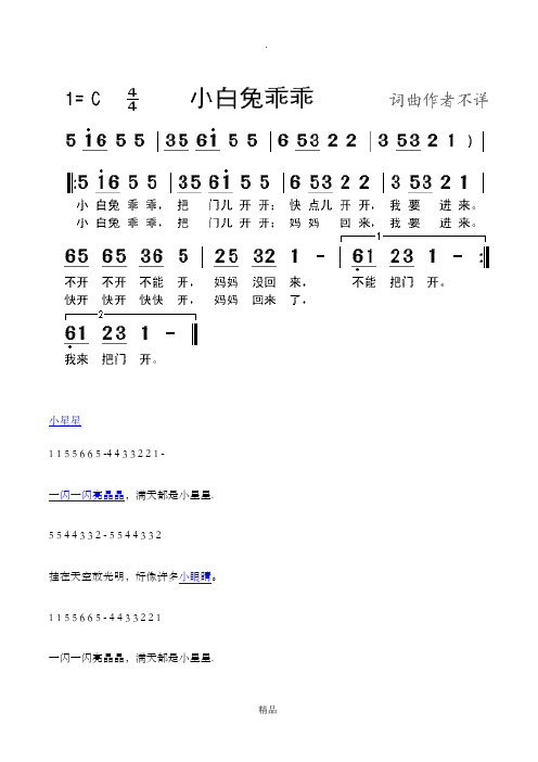 小毛驴简谱 百度文库