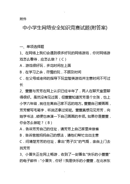 腾讯游戏安全知识答题答案 百度文库