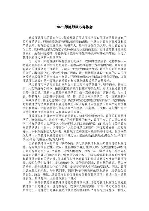 通过师德师风的教育学习,我对开展的师德师风学习心得体会重要意义有