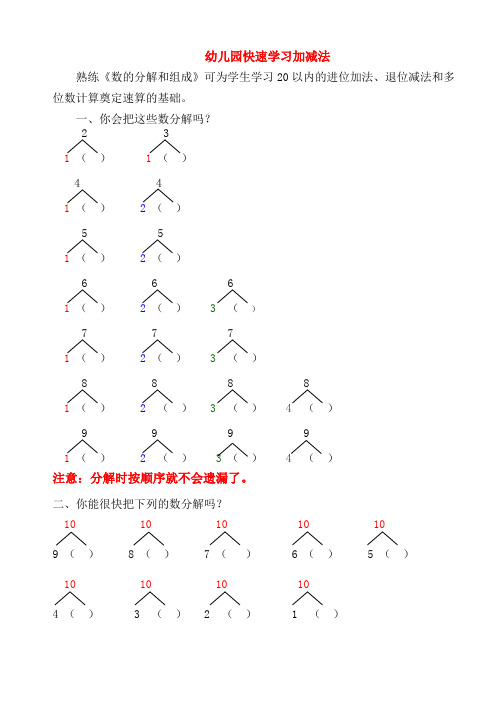 熟练《数的分解和组成》可为学生学习20以内的进位加法,退位减法和多