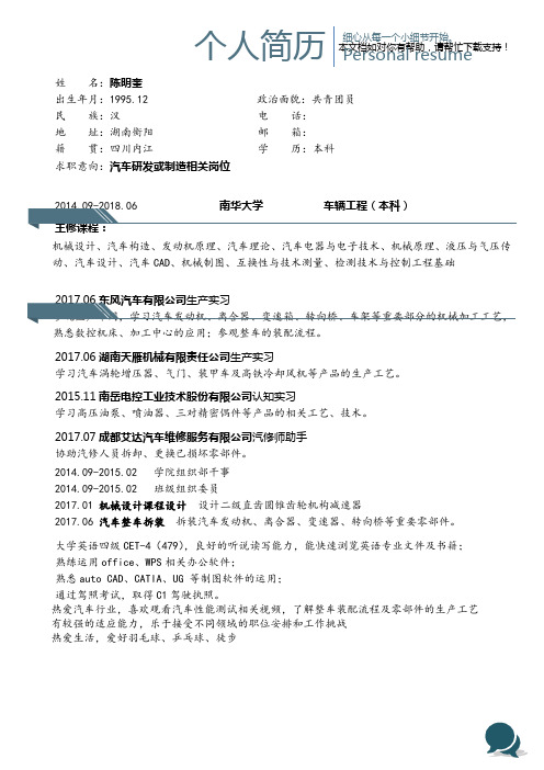 12政治面貌:共青团员 民族:汉电 话 地址:湖南衡