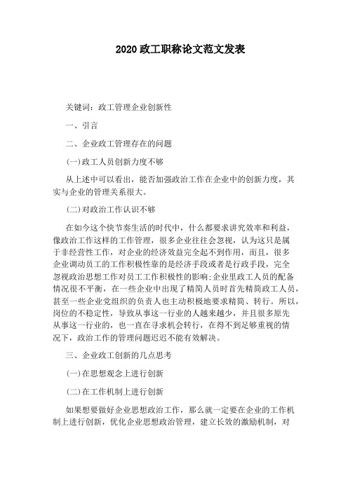 问题 (一)政工人员创新力度不够 从上述中可以看出,能否加强政治工作