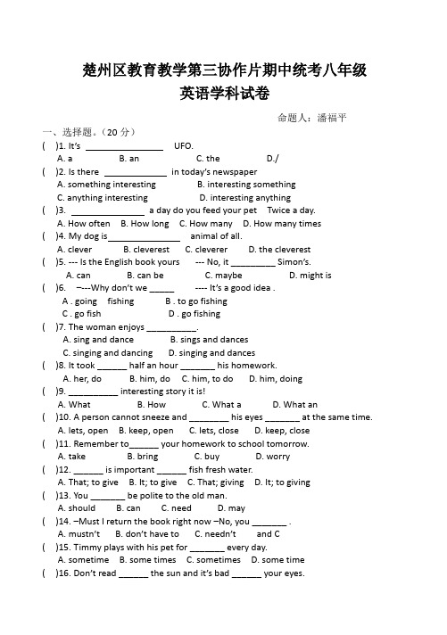 楚州区教育教学第三协作片期中统考八年级 英语学科试卷命题人:潘福平