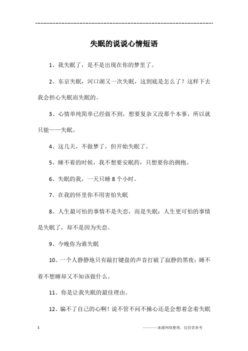 3,心情单纯简单已经做不到,想要复杂又没那个本事,所以就只能—失眠