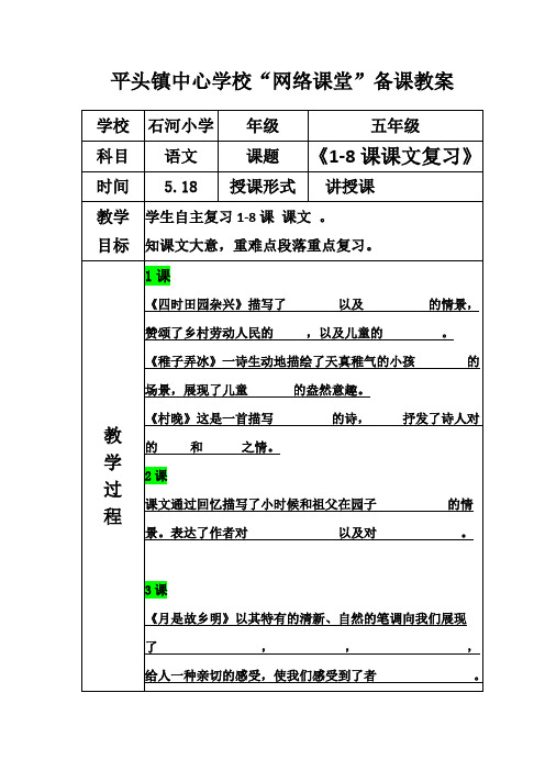 部编版五年级下册语文复习教案 百度文库