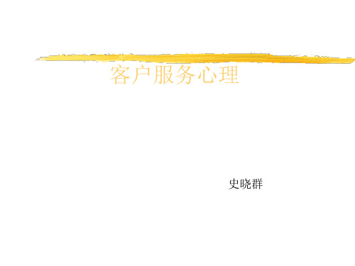 客户服务心理 史晓群 史晓群简历 现任 n广州英赛咨询管理顾问集团