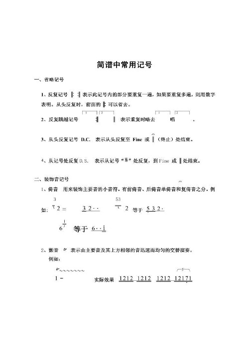 常见简谱符号一览表 百度文库