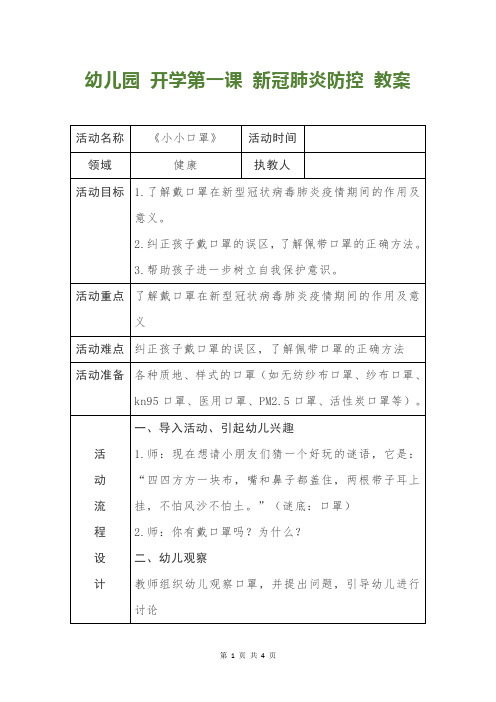 幼儿园中班新冠肺炎疫情防控健康教育课教案 - 百度