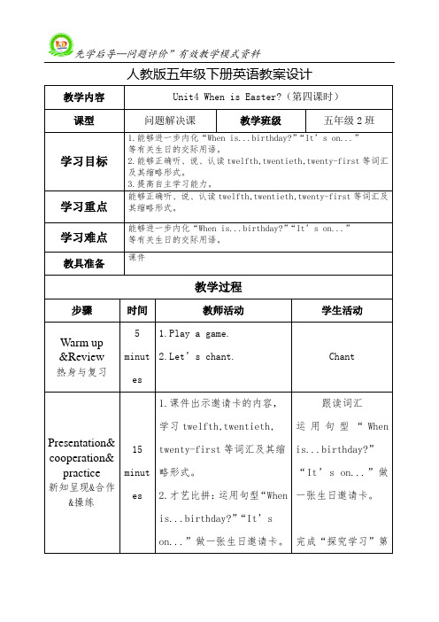 人教版五年级下册英语教案设计 教学内容|unit4 when is easter?