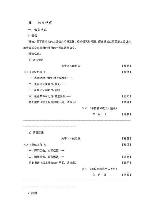 一,公文格式 1.