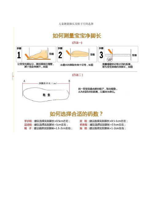 儿童测量脚长及鞋子尺码选择