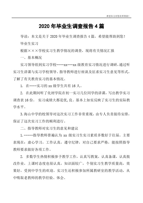 现将有关情况汇报一,基本概况实习领导组到实习学校-xx