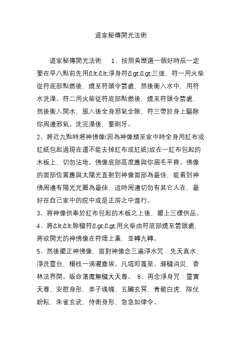 道教开光口诀 百度文库