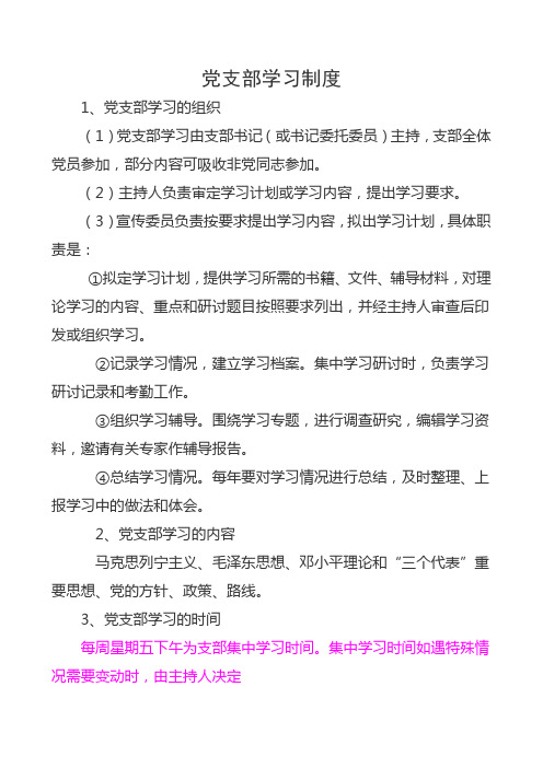 党支部学习制度 1,党支部学习的组织(1)党支部学习由支部书记(或书记