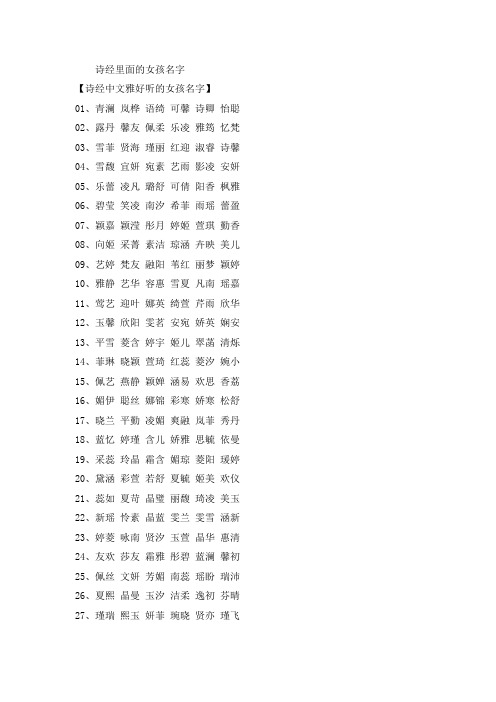 诗经里面的女孩名字【诗经中文雅好听的女孩名字】01,青澜 岚桦 语绮