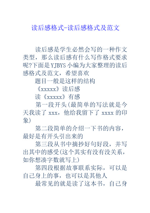 下面是yjbys小编为大家整理的读后感格式及范文,希望喜欢题目一般是