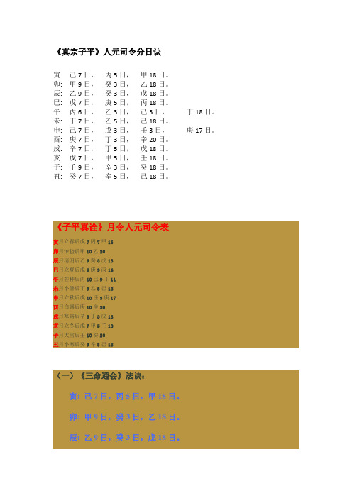 《真宗子平》人元司令分日诀寅:己7日,丙5日,甲18日.