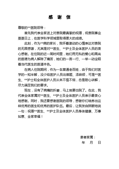 领导 首先我代表全家送上对贵院最真挚的祝愿,祝贵院事业蒸蒸日上,在