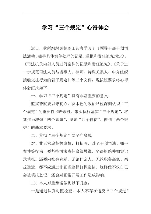 我所组织民警职工认真学习了《领导干部干预司法活动,插手具体案件