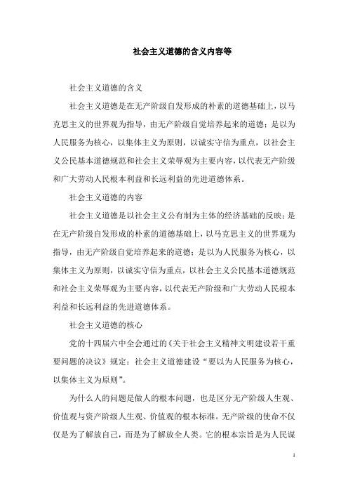 社会主义道德是在无产阶级自发形成的朴素的道德基础上,以马克思主义