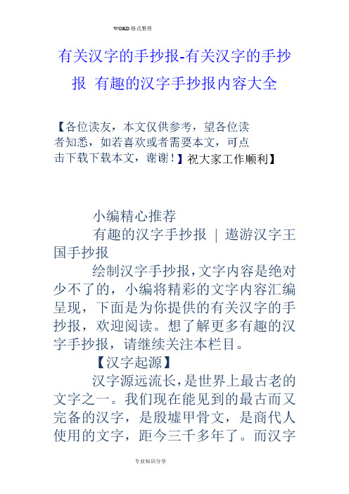 手抄报|遨游汉字王国手抄报绘制汉字手抄报,文字内容是绝对少不了的