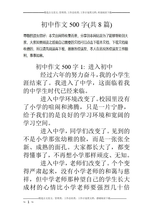 作文五百字 - 百度文库