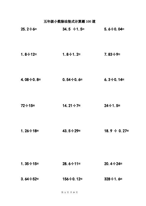 五年级小数除法竖式计算题100道 25.2÷6=34.5 ÷1.5=5.6÷0.04= 1.