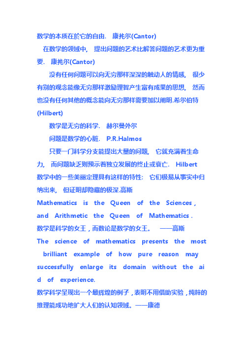 康扥尔(cantr 在数学的领域中,提出问题的艺术比解答问题的艺术更为