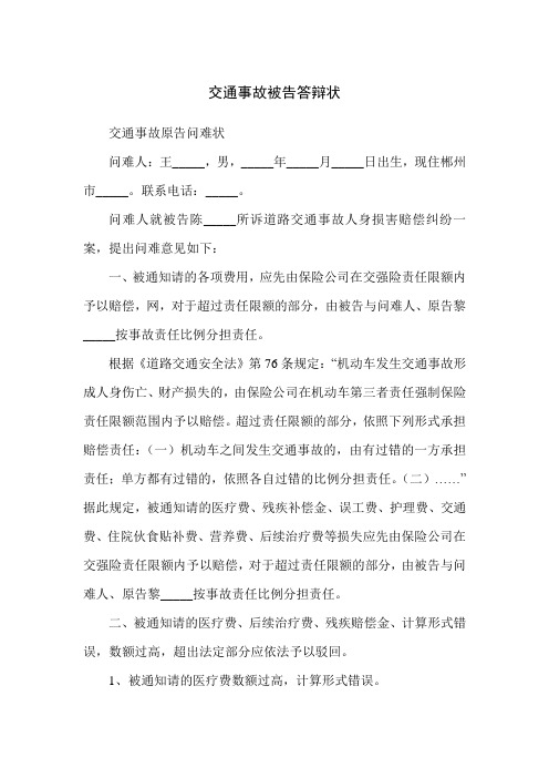 就被告陈__所诉道路交通事故人身损害赔偿纠纷一案,提出问难意见如下