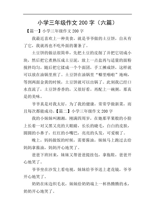 小问号作文200字三年级 - 百度文库