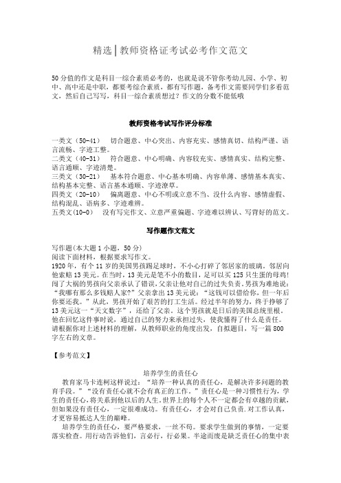 教资考试作文背范文 百度文库