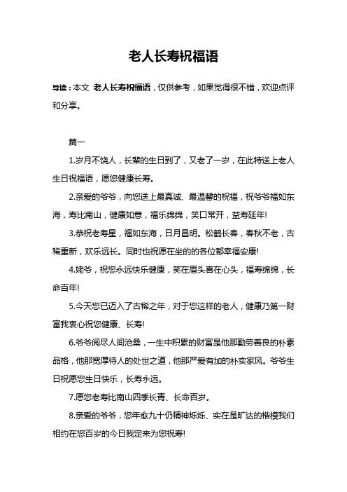 长辈的生日到了,又老了一岁,在此特送上老人生日祝福语,愿您健康长寿