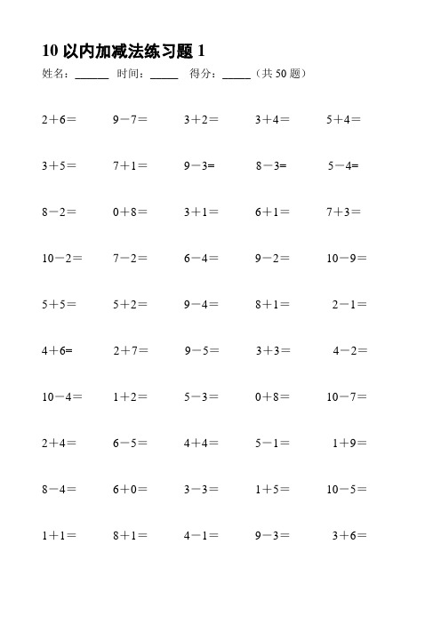 十以内加减法口算题卡 百度文库