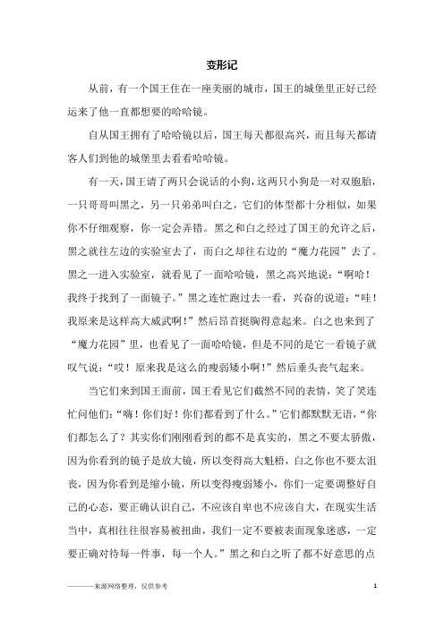六年级作文变形记200 - 百度文库
