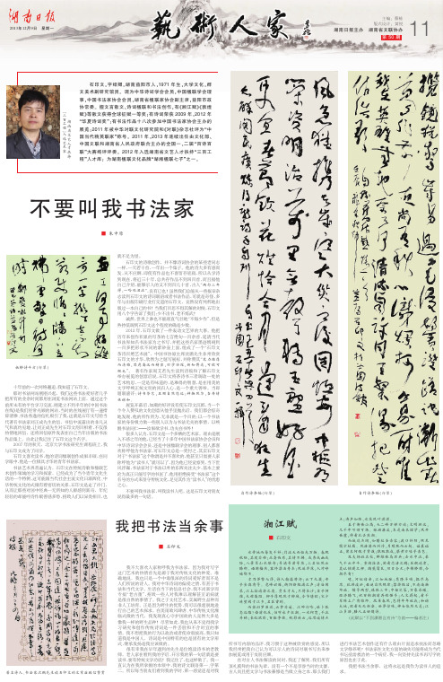 蔡栋 版式设计 黄悦 湖南省文联协办 第 50 期 11 石印文,字绍卿